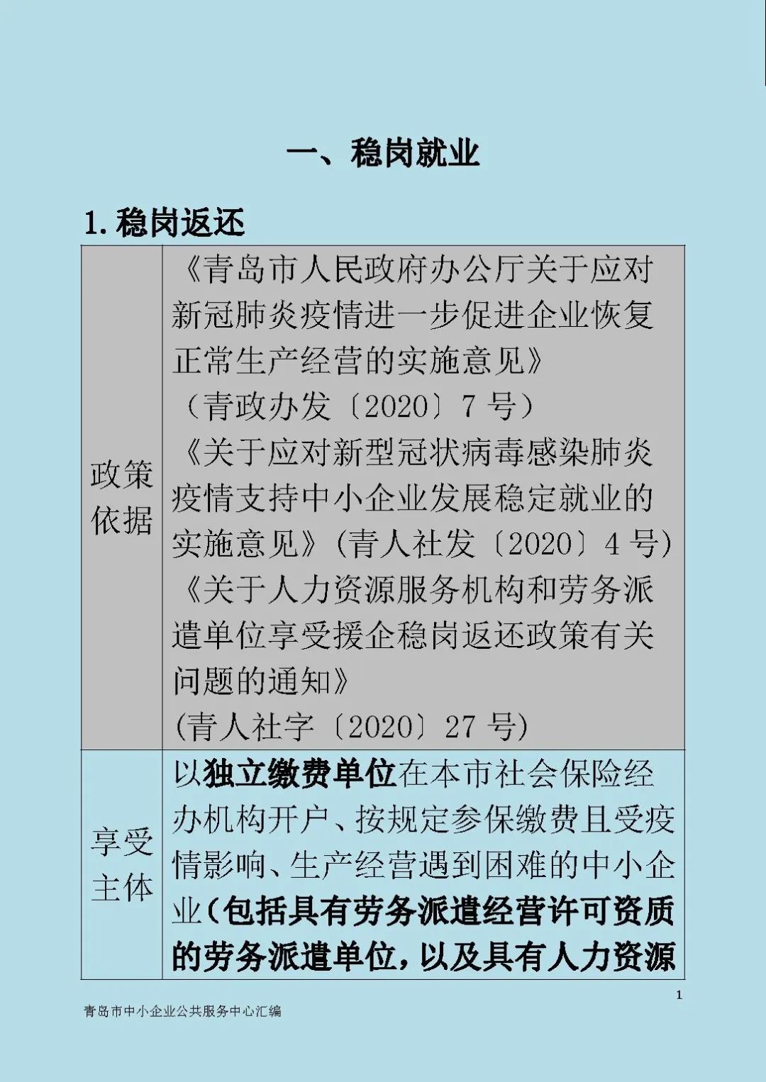 较新金融支持就业政策 金融支持创业就业政策措施