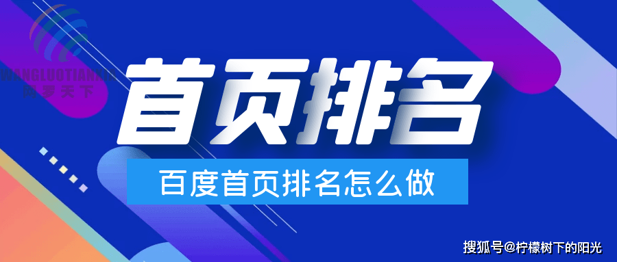 网站怎么优化到百度首页 网站怎么优化到百度首页上