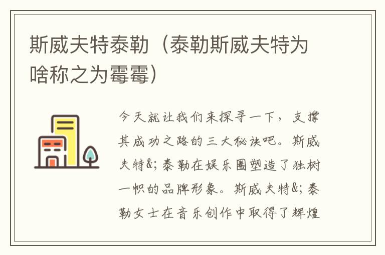 斯威夫特泰勒（泰勒斯威夫特为啥称之为霉霉）